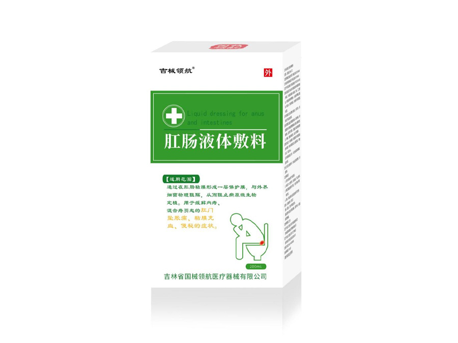 肛腸液體敷料
