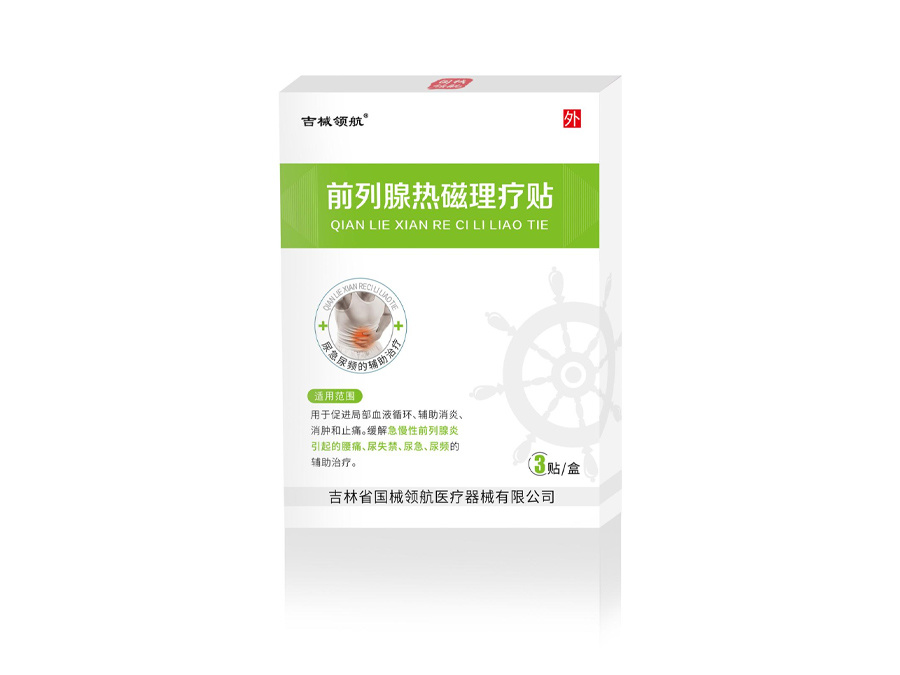 前列腺熱磁理療貼