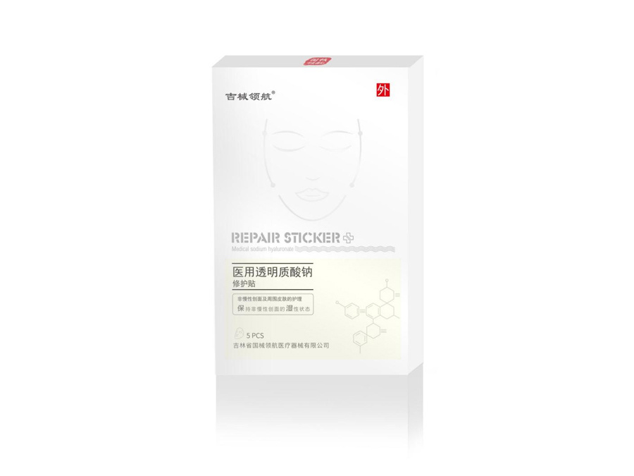 醫(yī)用透明質(zhì)酸鈉修護(hù)貼