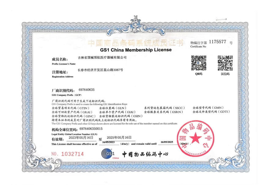 中國商品條碼系統(tǒng)成員證書