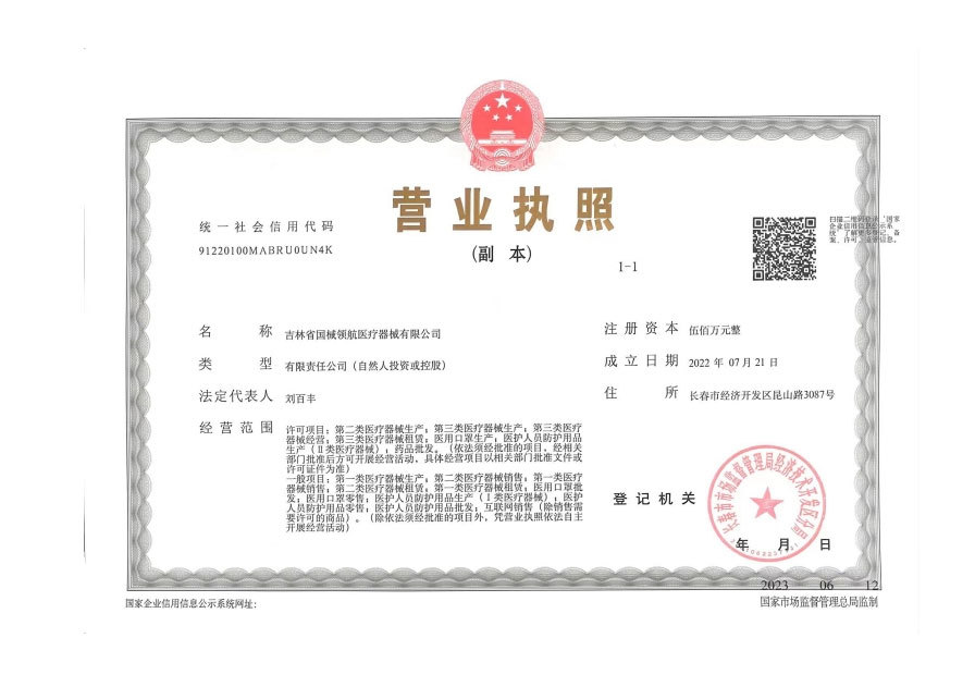 營業(yè)執(zhí)照