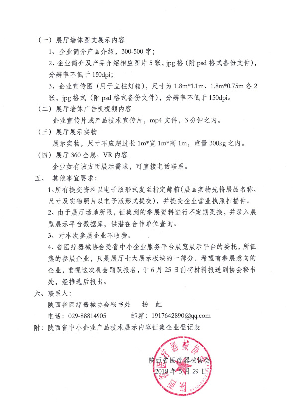 关于陕西省中小企业产品技术展示厅展示内容征集的通知