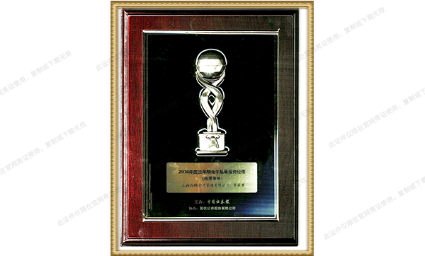 Golden Bull Award Of The Year 2014 From China Securities Journal Golden Bull Award Of The Year 2014 From China Securities Journal