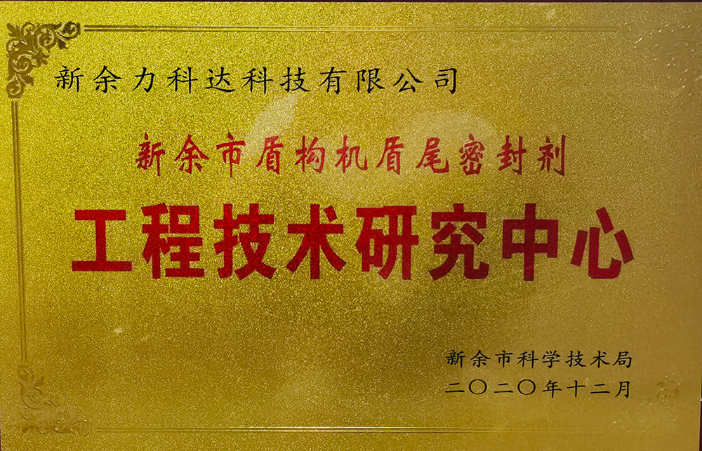 Engineering Technology Research Center