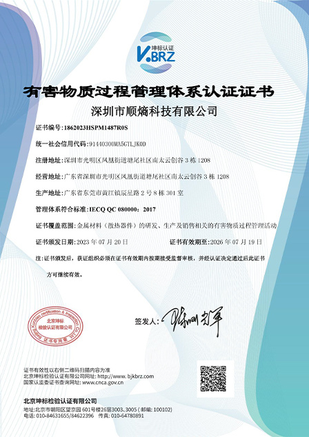 QC080000 Chinese Certificate