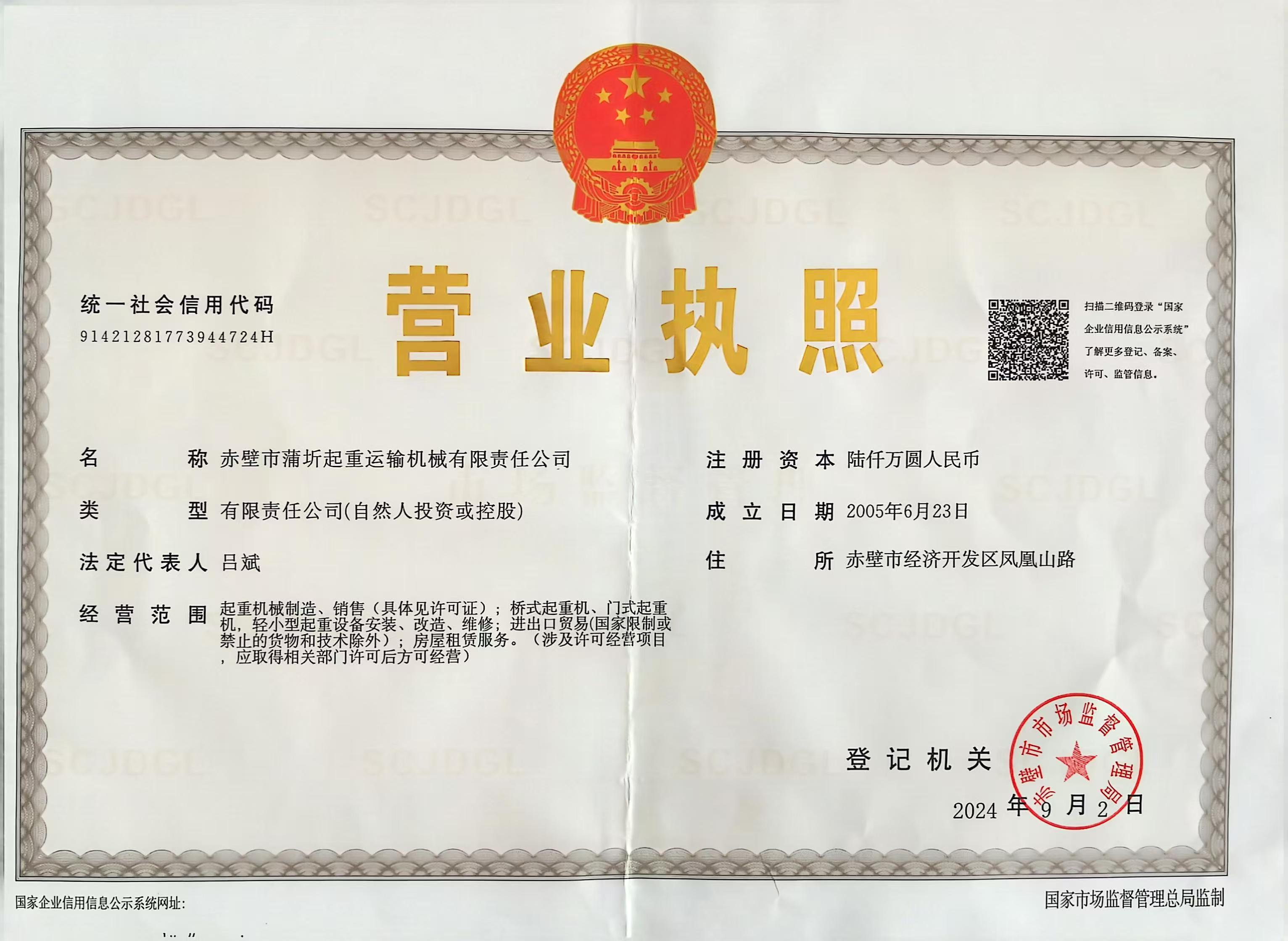 營業(yè)執(zhí)照