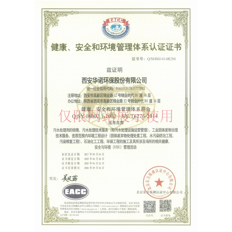 HSE管理體系認(rèn)證證書(shū)