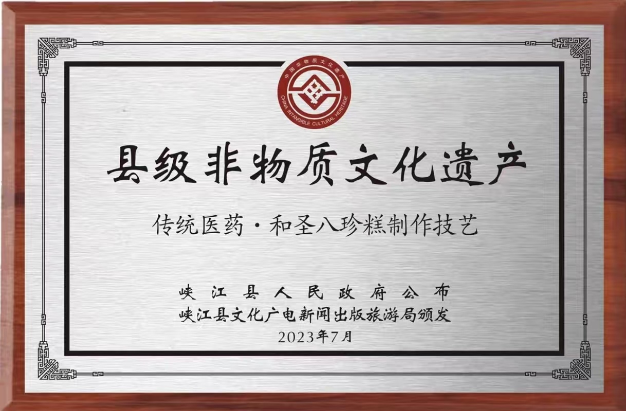 縣級非物質文化遺產(chǎn)