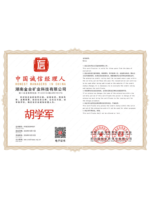 金合矿业