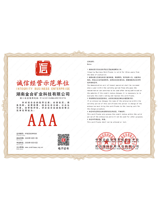 誠信經(jīng)營示范單位