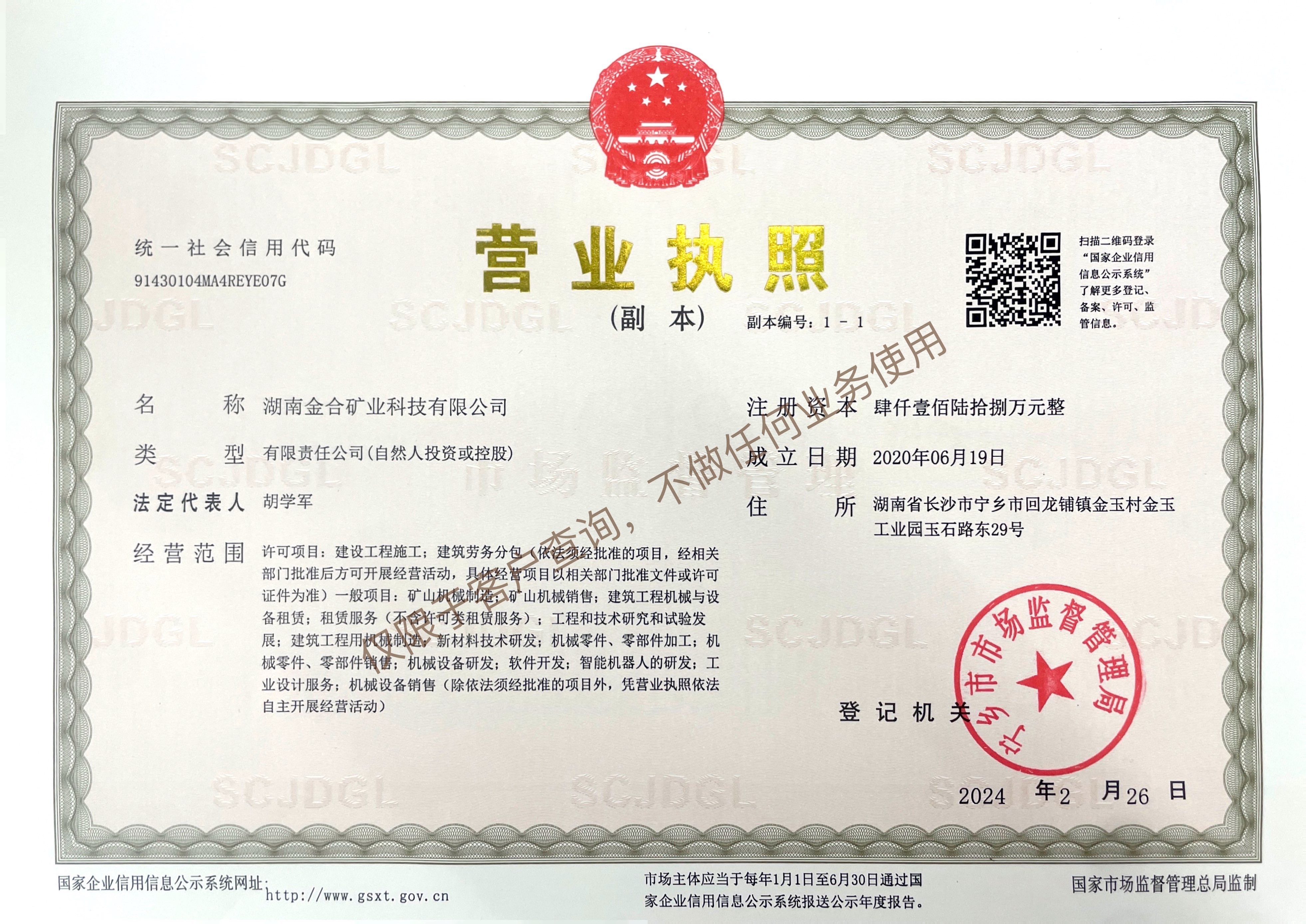 金合矿业