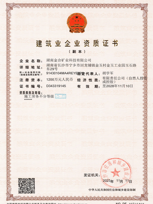 金合矿业