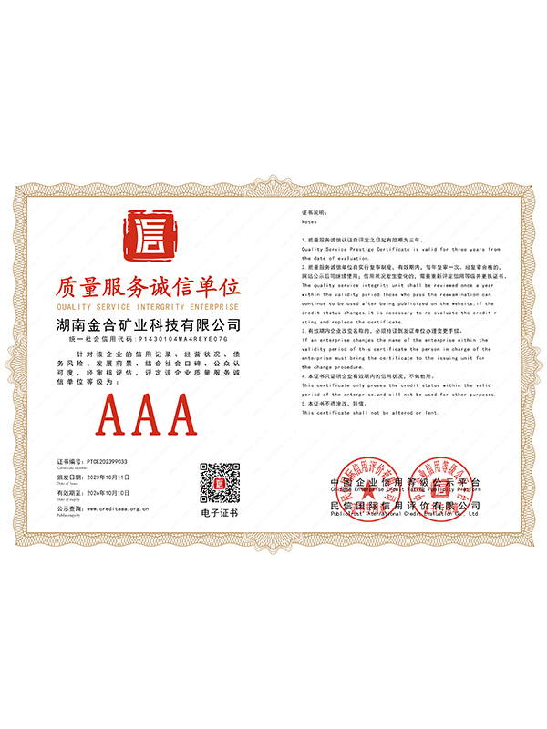 金合矿业