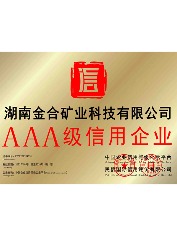 AAA級信用企業(yè)