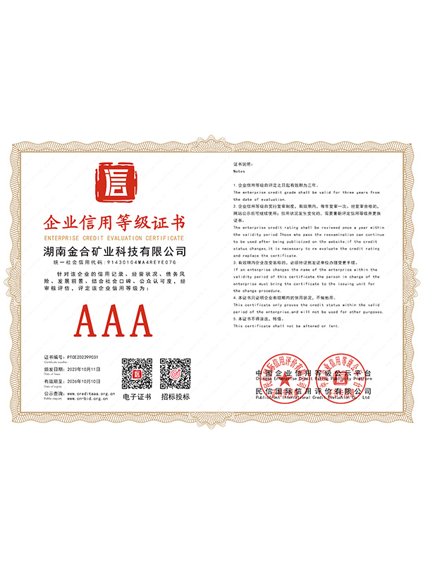 企業(yè)信用等級證書