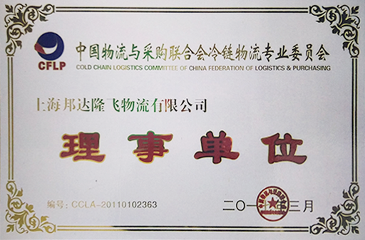 Cold chain director unit Cold chain director unit