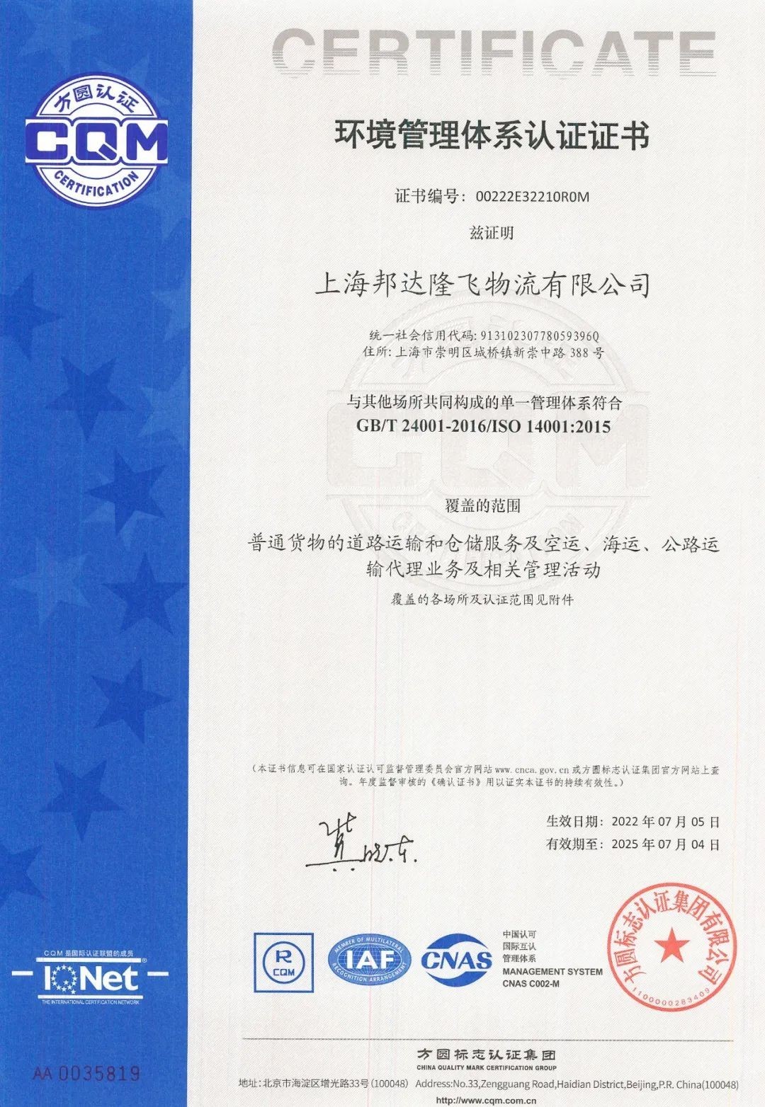[Company News] Warm congratulations | B- LINK successfully passed the environmental management system certification!