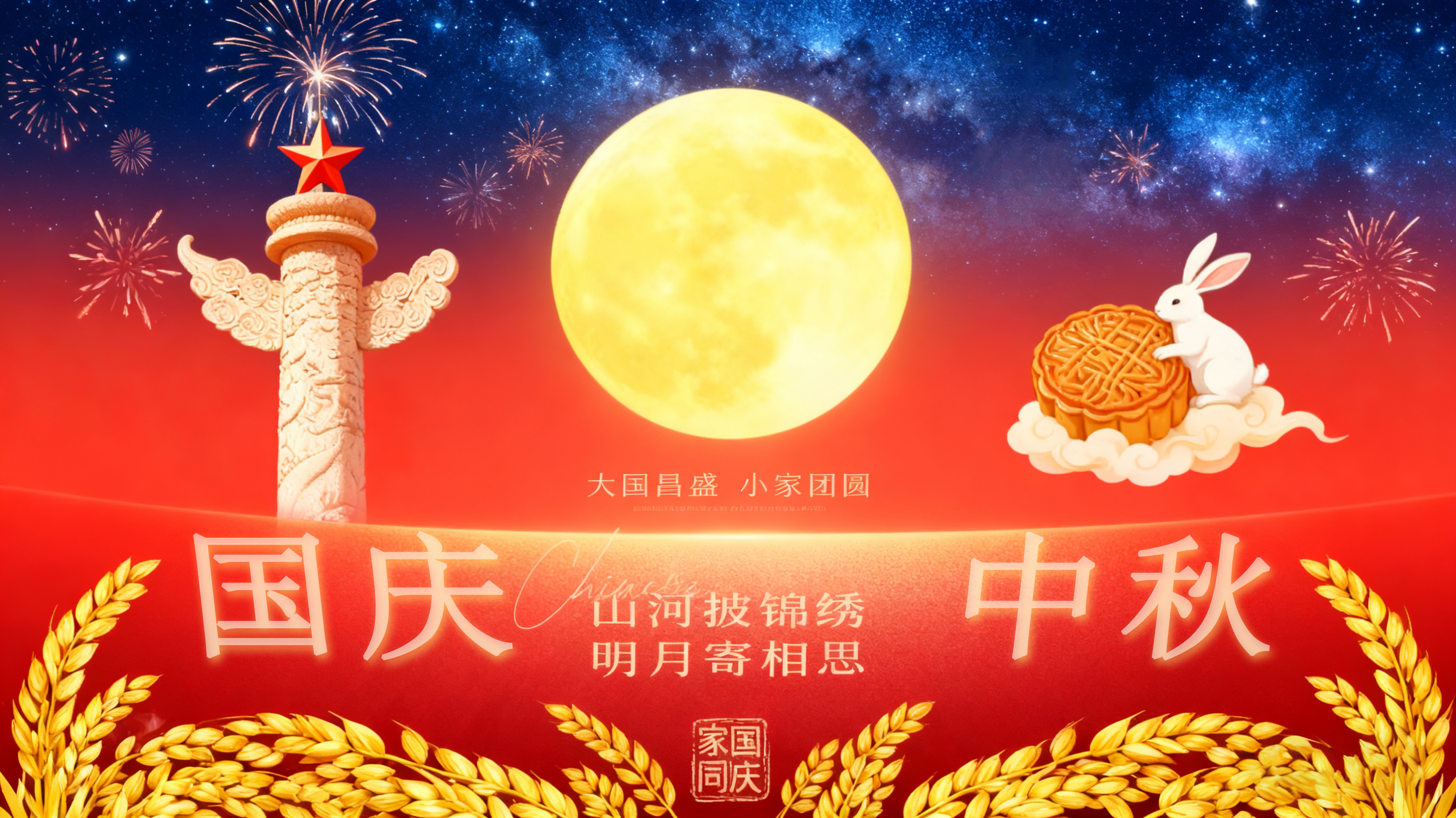 上海普銳馬電子祝您：雙節(jié)快樂(lè)，闔家幸福！
