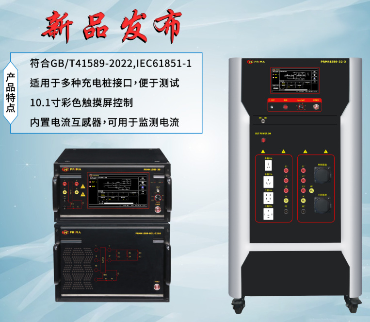 充電樁耐久性測試——涌入電流耐久性發(fā)生器