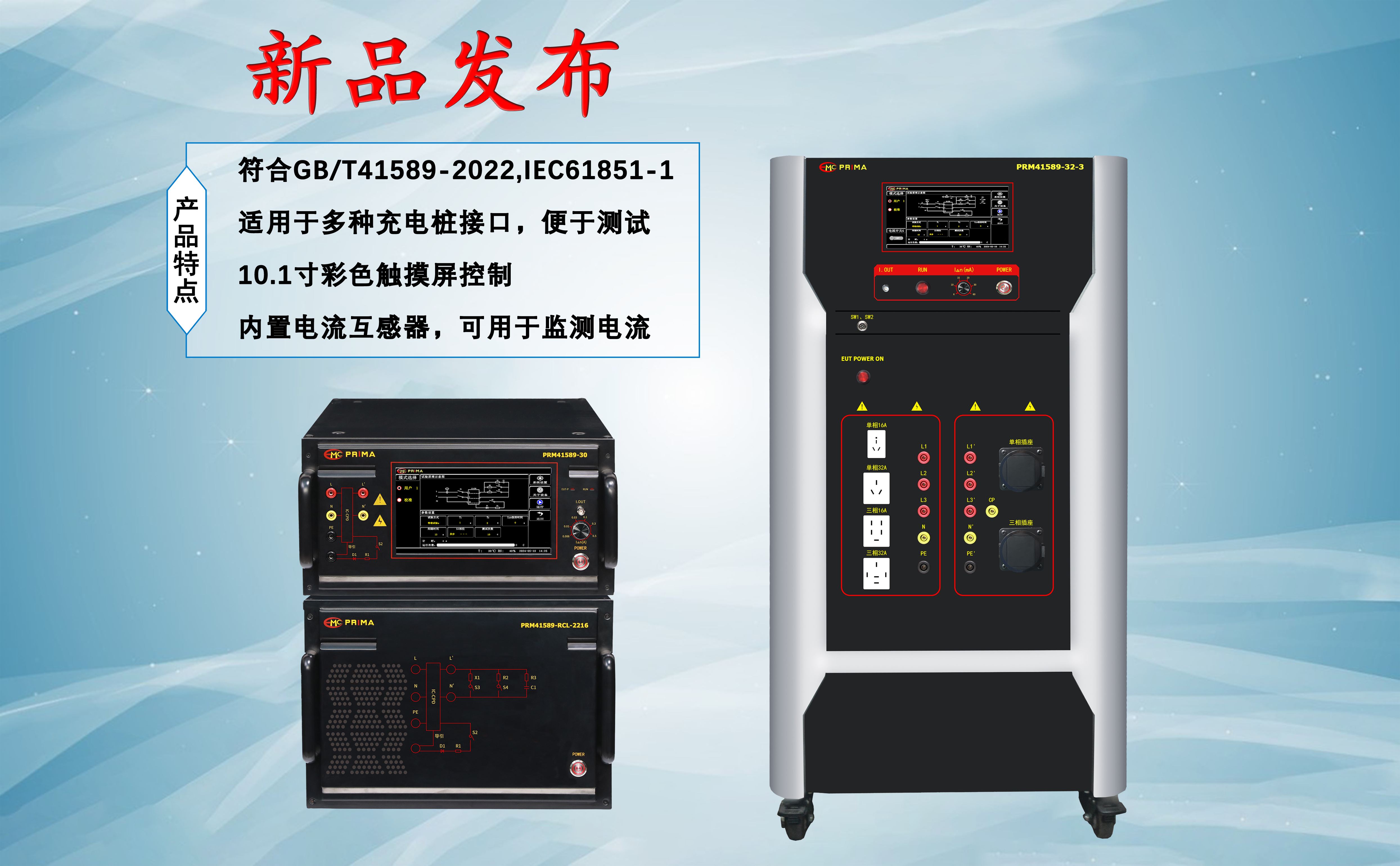 充電樁耐久性測試——涌入電流耐久性發(fā)生器