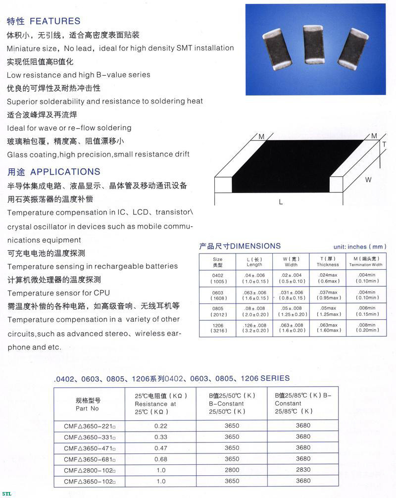 片式負(fù)溫系數(shù)熱敏電阻器