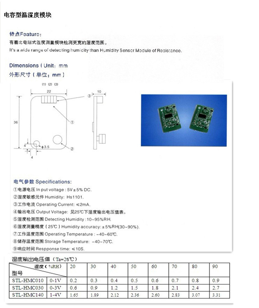 電容型溫濕度模塊