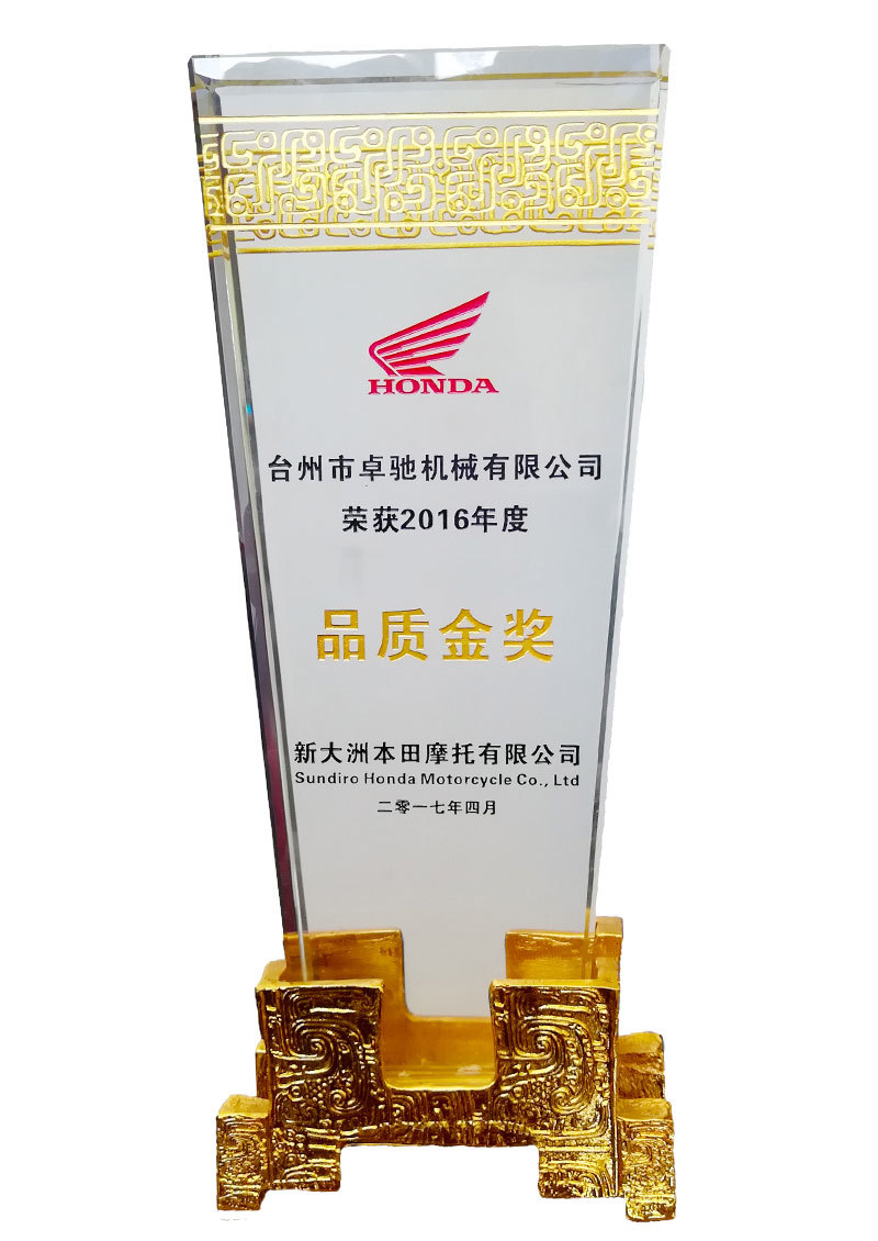 2016年度品質(zhì)金獎 2016年度品質(zhì)金獎