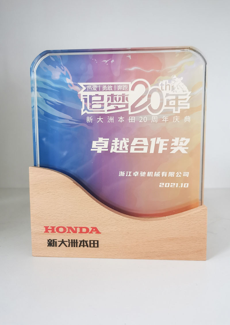 新大洲本田20周年慶典卓越合作獎 新大洲本田20周年慶典卓越合作獎