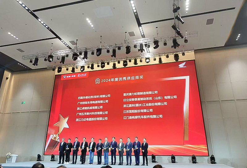 我公司榮獲2024年度五羊本田“優秀供應商”獎