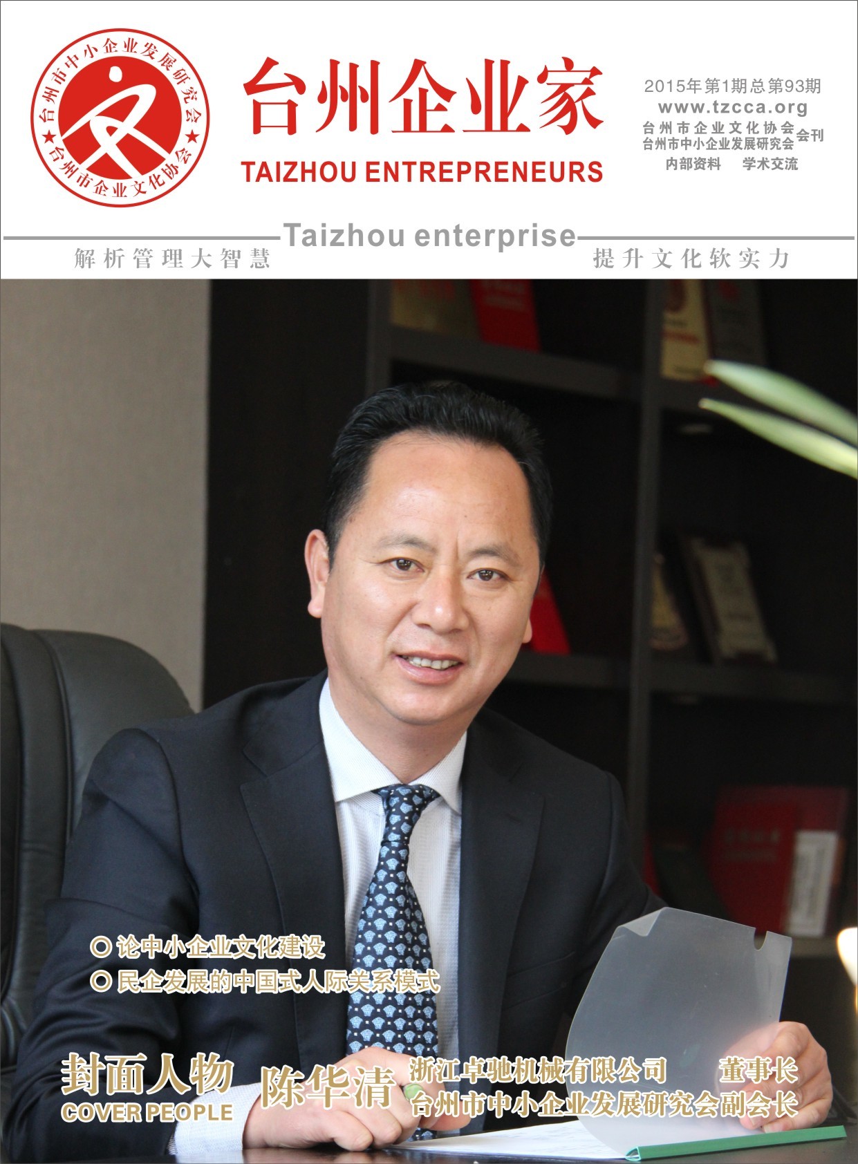 台州企業家-名企風采
