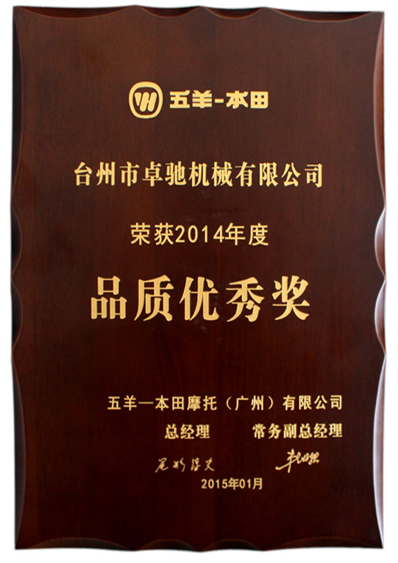 品質(zhì)優(yōu)秀獎(jiǎng)
