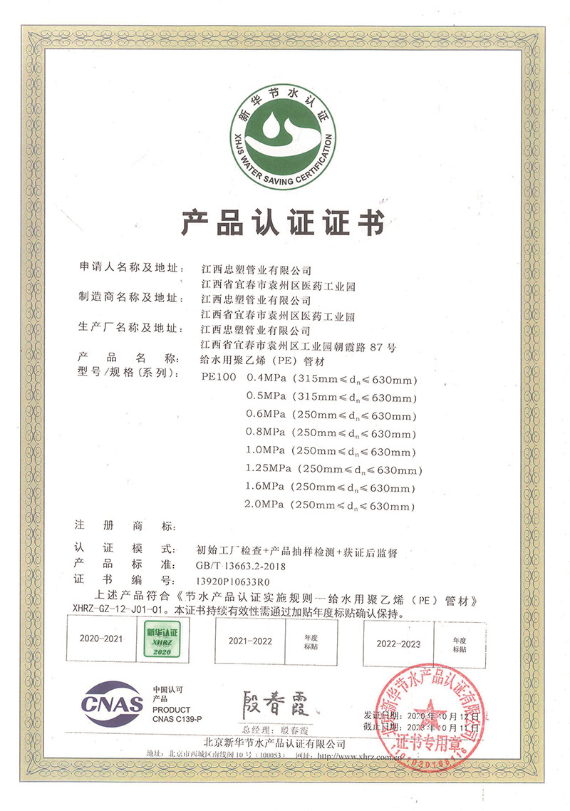 新華節(jié)水認證明細