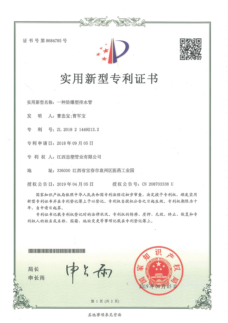 防爆型排水管專利