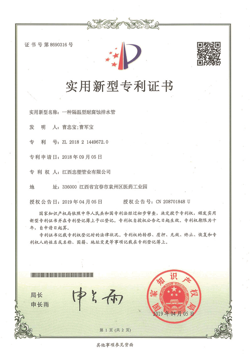 隔溫型耐腐蝕排水管專利