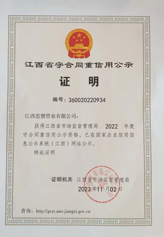 守合同重信用