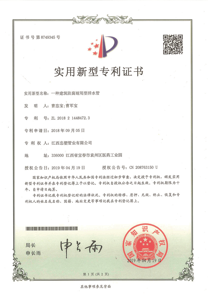 建筑防腐排水管專利