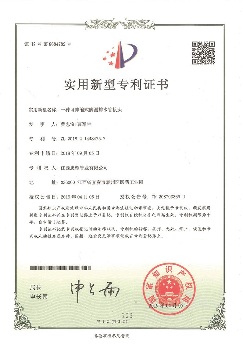 可伸縮式防漏排水管專利