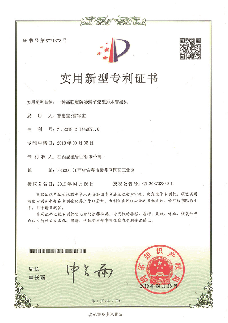 節流型防滲漏排水管專利