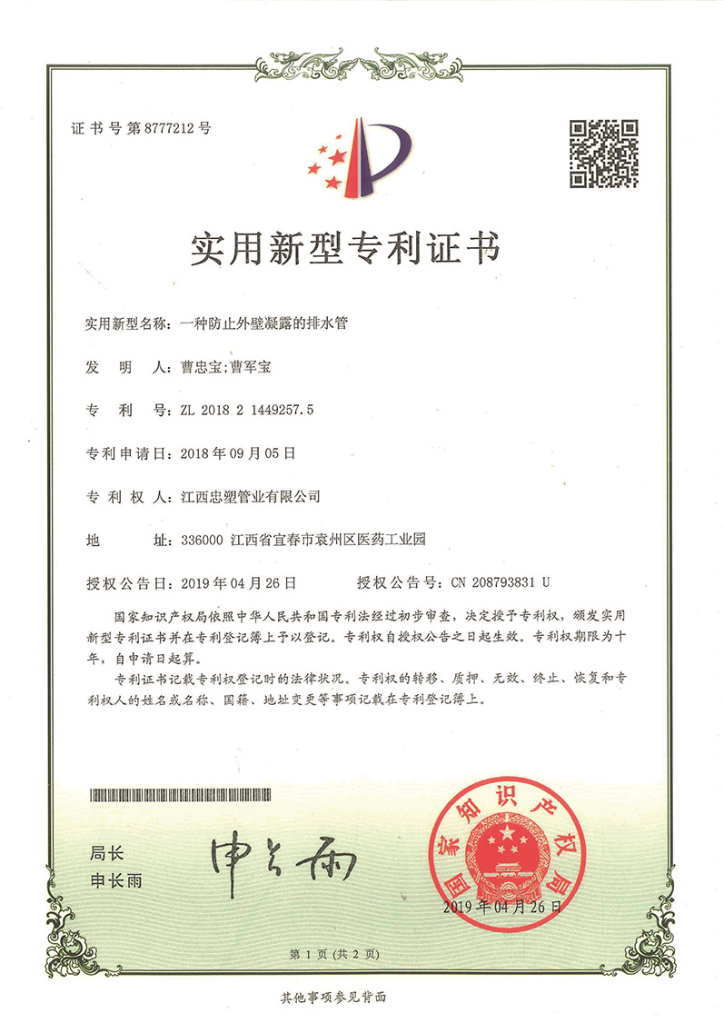防止外壁凝露專利