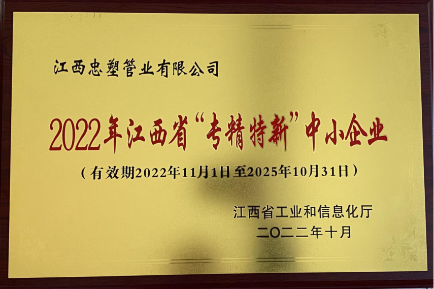 專精特新 專精特新