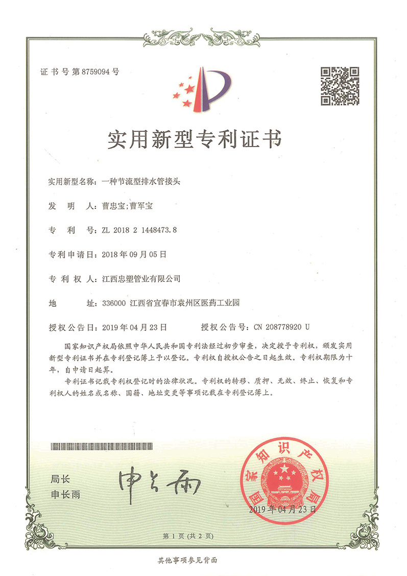 節流型排水管專利