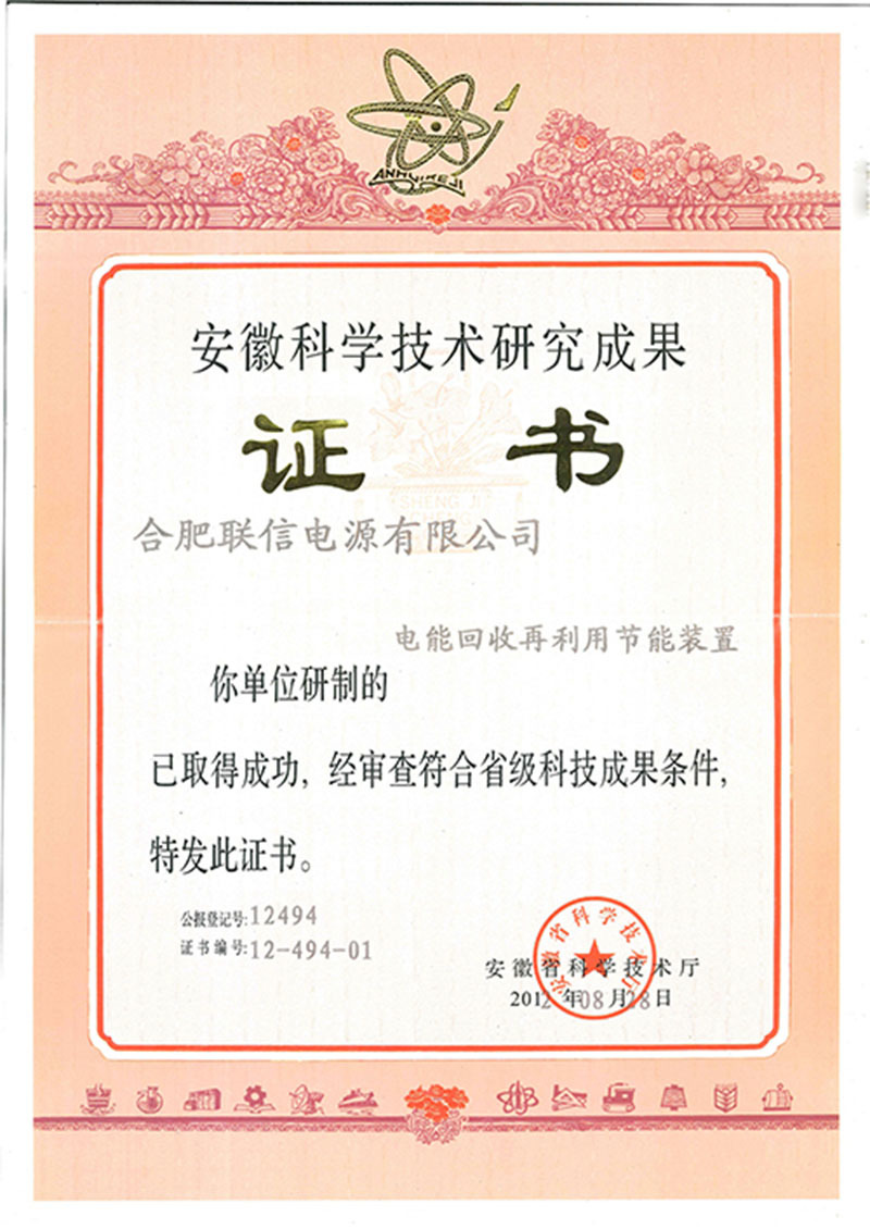 Scientific and Technological Research Achievements of Anhui Province