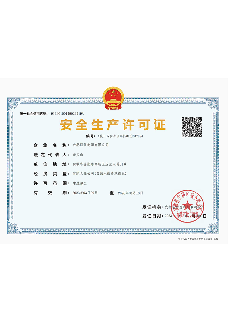 Safety production license