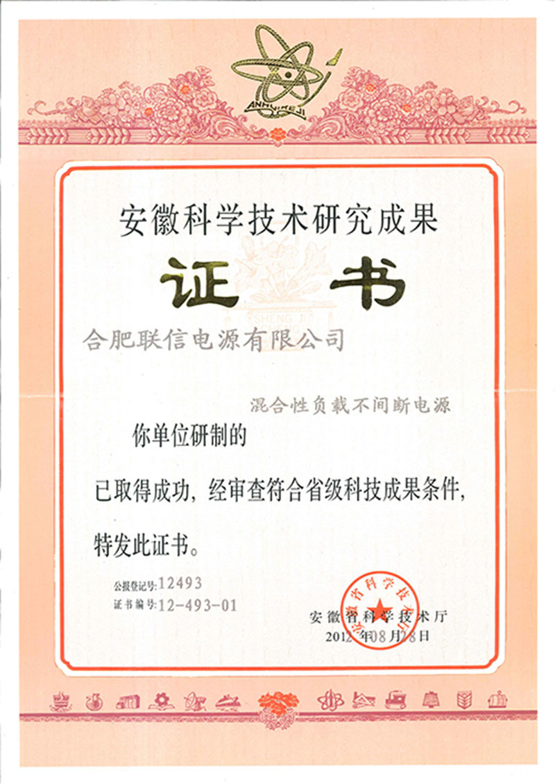 Scientific and Technological Research Achievements of Anhui Province