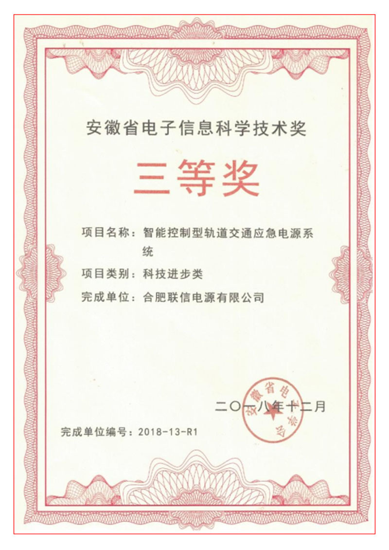 Anhui Electronic Information Science and Technology Award