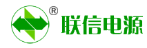 聯(lián)信電源