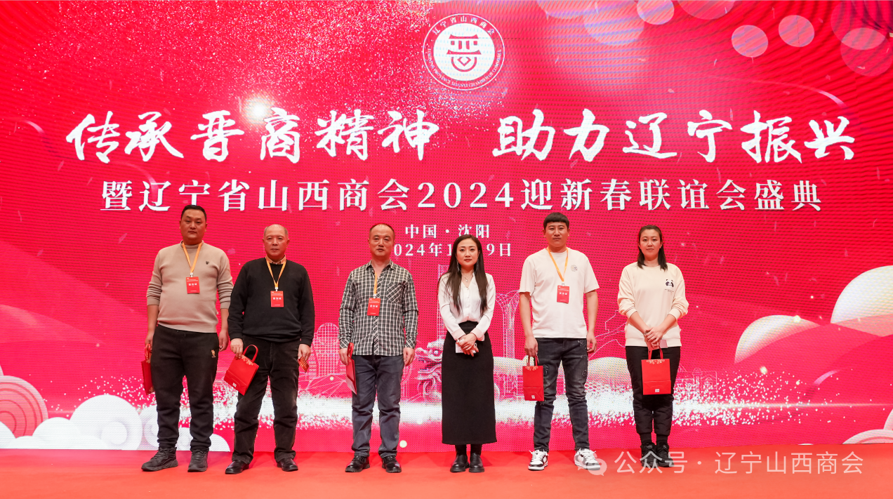 吉卡细胞研究所作为赞助商受邀出席辽宁省山西商会2024迎新春联谊会