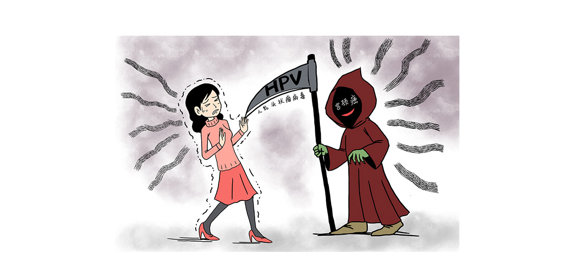 HPV感染与生殖健康