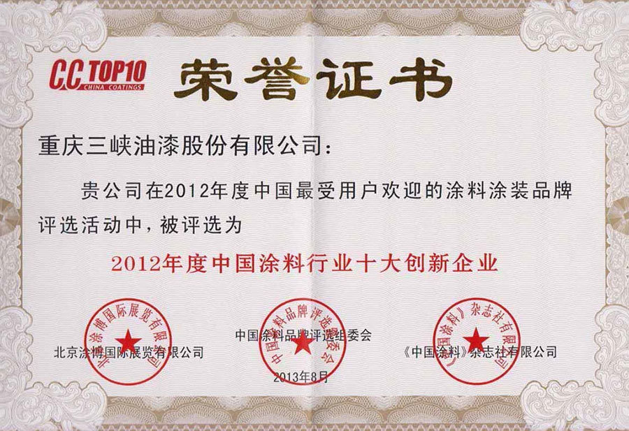 2012年度中国涂料行业十大创新企业