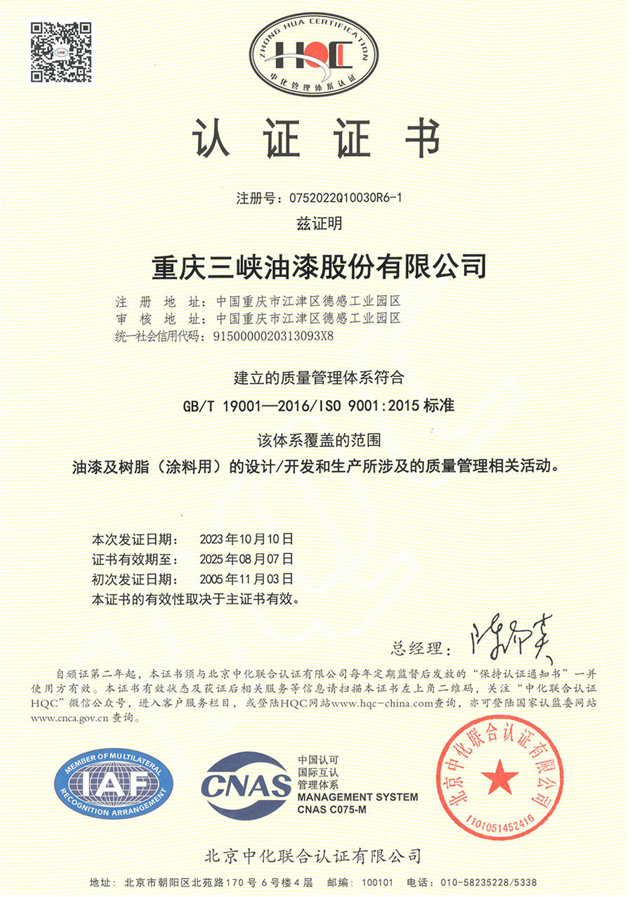 管理体系认证证书ISO:9001